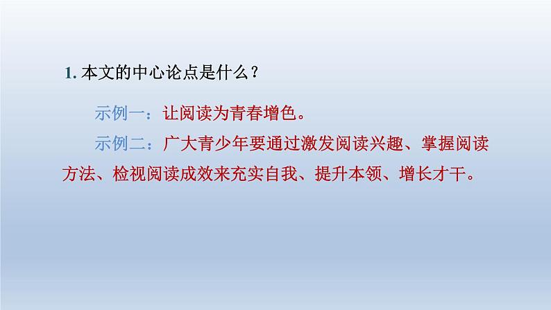 湖北省2024中考语文课件第二部分现代文阅读专题四议论文阅读第8页