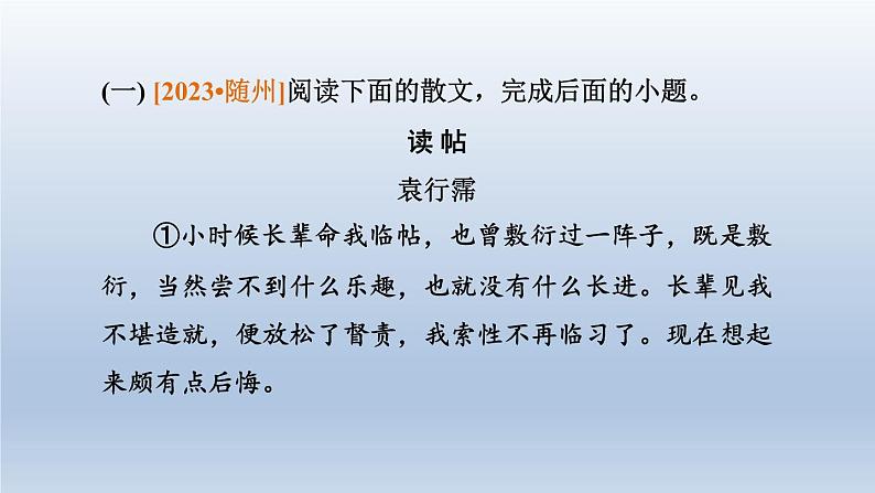 湖北省2024中考语文课件第二部分现代文阅读专题二记叙文阅读第2页