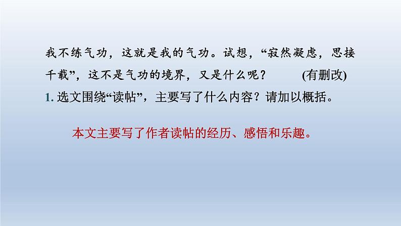 湖北省2024中考语文课件第二部分现代文阅读专题二记叙文阅读第6页