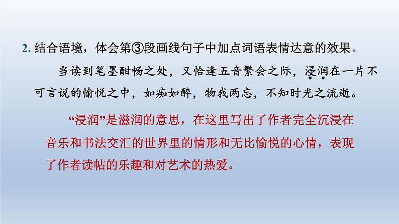 湖北省2024中考语文课件第二部分现代文阅读专题二记叙文阅读第7页