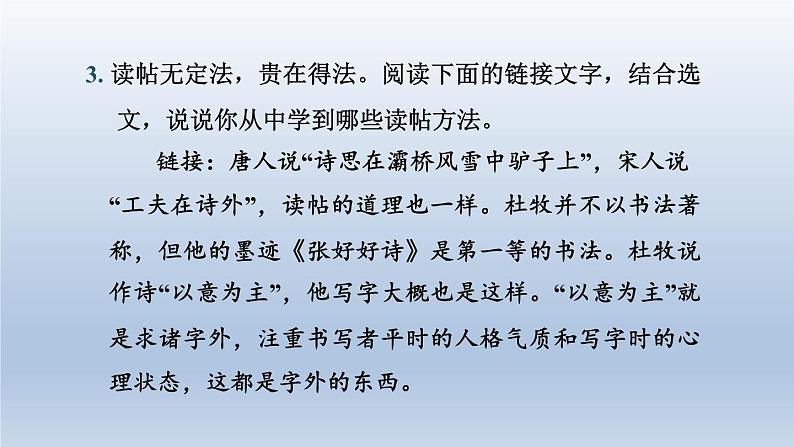湖北省2024中考语文课件第二部分现代文阅读专题二记叙文阅读第8页