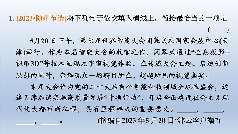 湖北省2024中考语文课件第一部分积累与运用专题五句子排序与衔接第2页