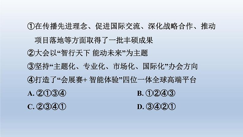 湖北省2024中考语文课件第一部分积累与运用专题五句子排序与衔接第3页