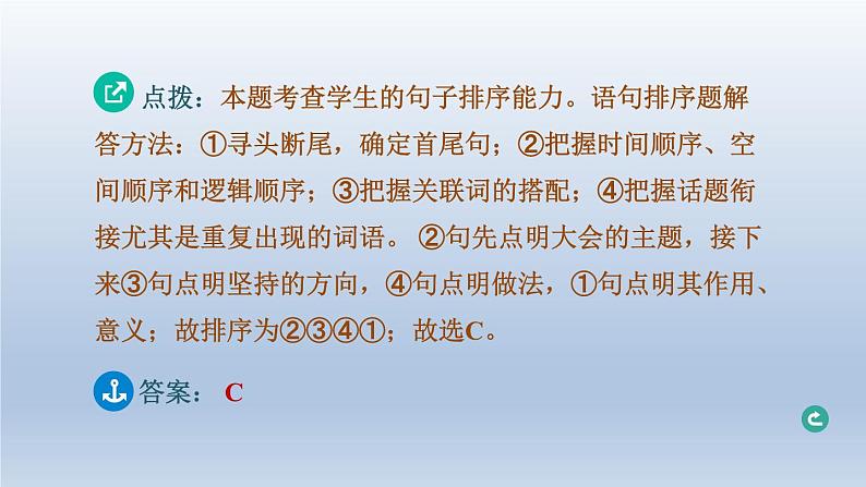 湖北省2024中考语文课件第一部分积累与运用专题五句子排序与衔接第4页