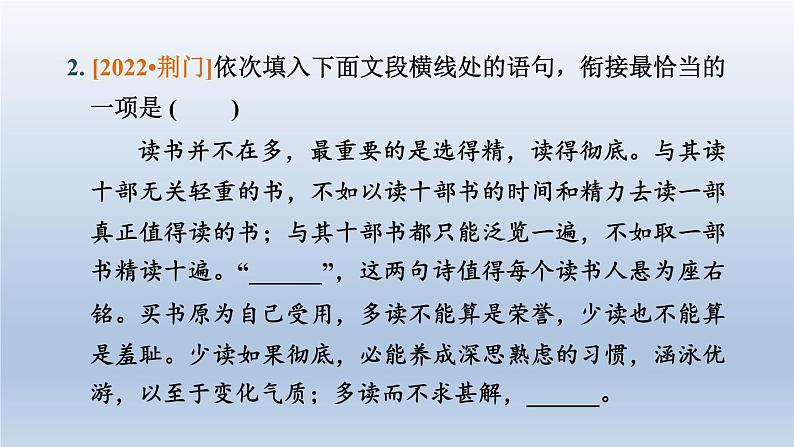 湖北省2024中考语文课件第一部分积累与运用专题五句子排序与衔接第5页