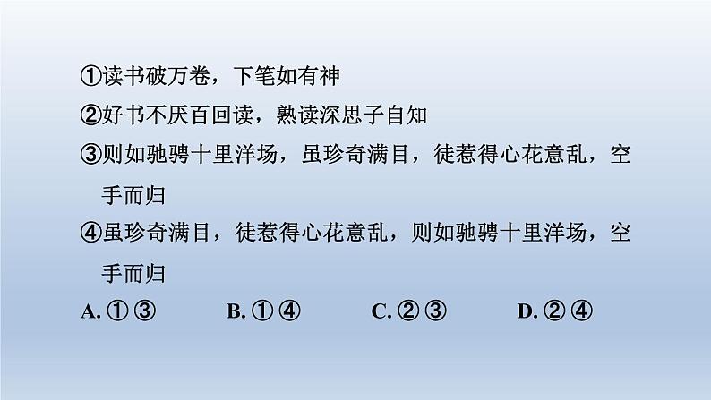 湖北省2024中考语文课件第一部分积累与运用专题五句子排序与衔接第6页