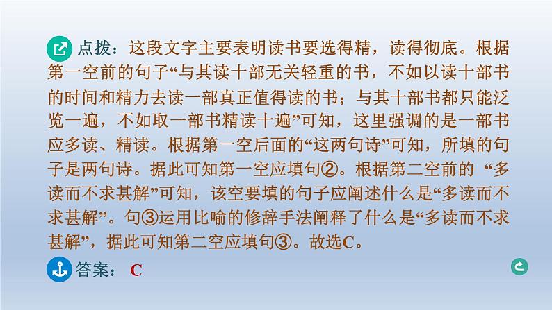 湖北省2024中考语文课件第一部分积累与运用专题五句子排序与衔接第7页