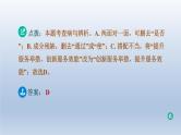 湖北省2024中考语文课件第一部分积累与运用专题三病句辨析与修改
