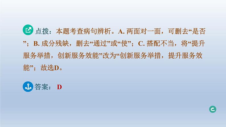 湖北省2024中考语文课件第一部分积累与运用专题三病句辨析与修改第3页