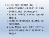 湖北省2024中考语文课件第一部分积累与运用专题三病句辨析与修改