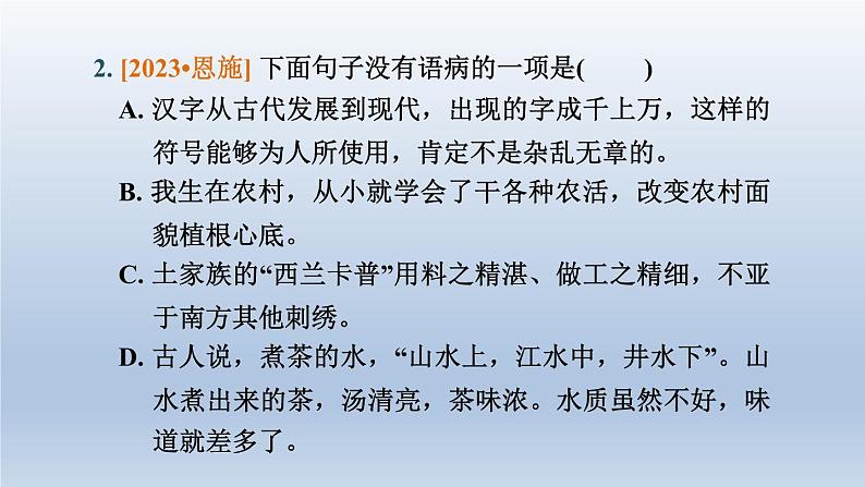 湖北省2024中考语文课件第一部分积累与运用专题三病句辨析与修改第4页