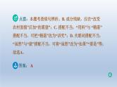 湖北省2024中考语文课件第一部分积累与运用专题三病句辨析与修改
