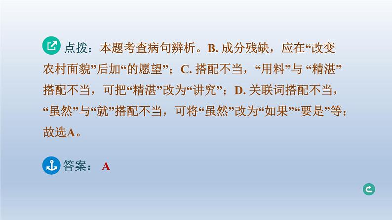 湖北省2024中考语文课件第一部分积累与运用专题三病句辨析与修改第5页