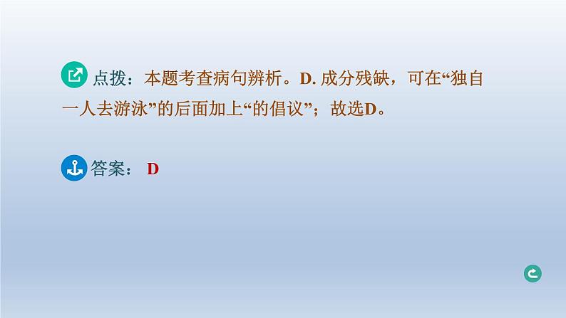 湖北省2024中考语文课件第一部分积累与运用专题三病句辨析与修改第7页