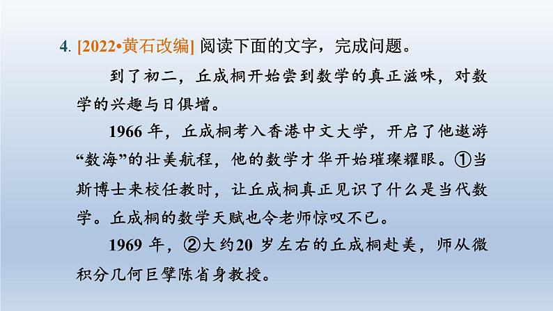 湖北省2024中考语文课件第一部分积累与运用专题三病句辨析与修改第8页