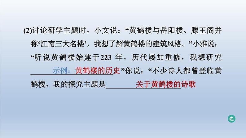 湖北省2024中考语文课件第一部分积累与运用专题七综合实践第4页