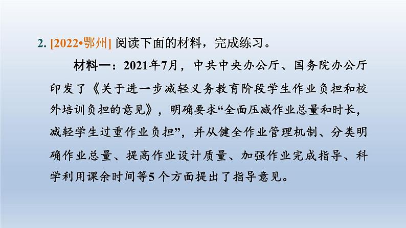 湖北省2024中考语文课件第一部分积累与运用专题七综合实践第5页