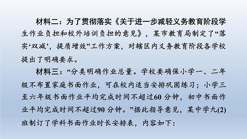 湖北省2024中考语文课件第一部分积累与运用专题七综合实践第6页