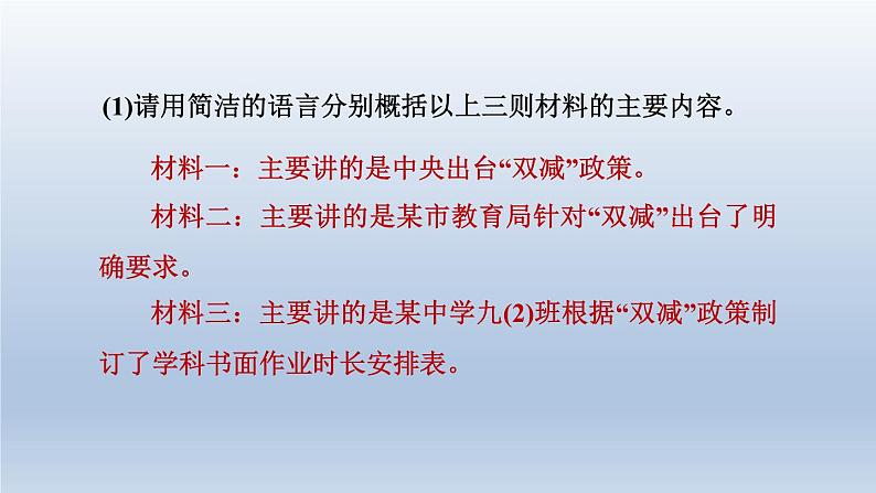 湖北省2024中考语文课件第一部分积累与运用专题七综合实践第8页