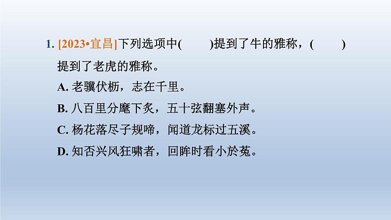 湖北省2024中考语文课件第一部分积累与运用专题六语法文学文化常识第2页