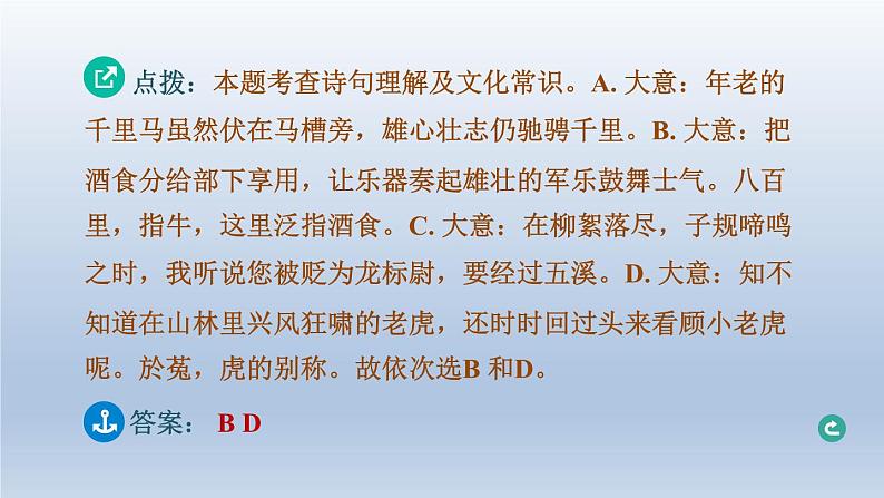 湖北省2024中考语文课件第一部分积累与运用专题六语法文学文化常识第3页