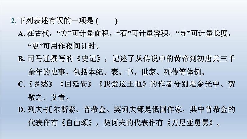 湖北省2024中考语文课件第一部分积累与运用专题六语法文学文化常识第4页