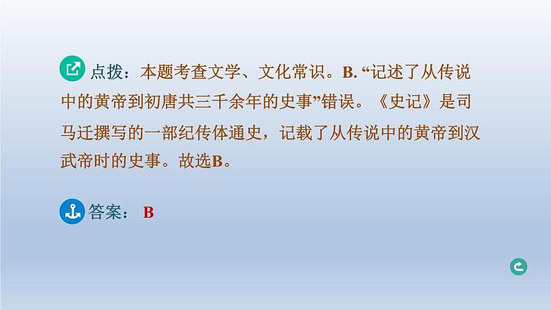 湖北省2024中考语文课件第一部分积累与运用专题六语法文学文化常识第5页