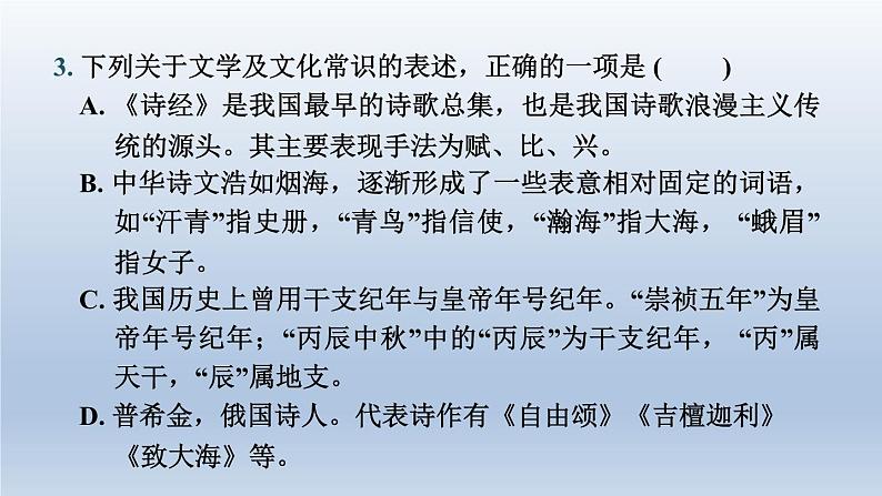 湖北省2024中考语文课件第一部分积累与运用专题六语法文学文化常识第6页