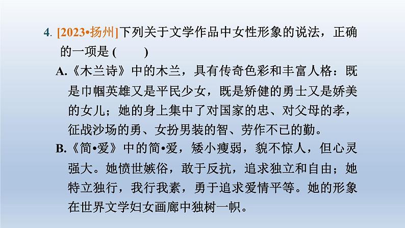 湖北省2024中考语文课件第一部分积累与运用专题六语法文学文化常识第8页