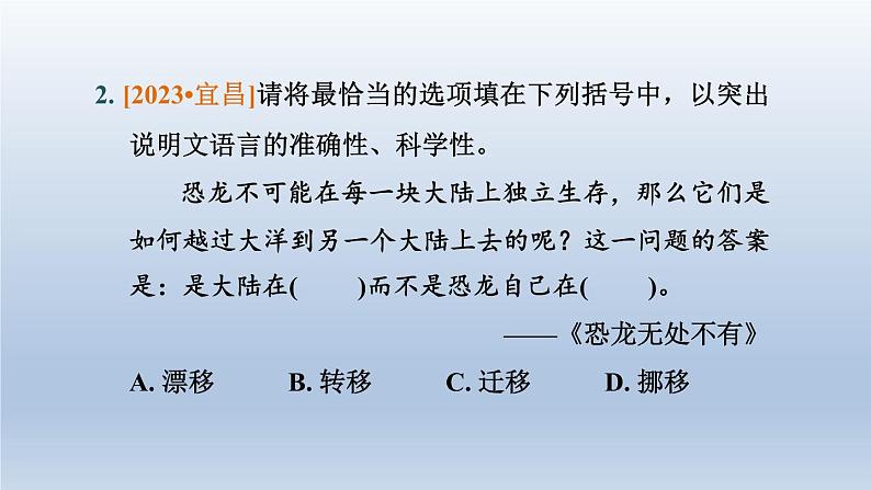 湖北省2024中考语文课件第一部分积累与运用专题二词语运用第4页