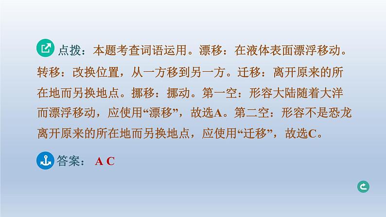 湖北省2024中考语文课件第一部分积累与运用专题二词语运用第5页