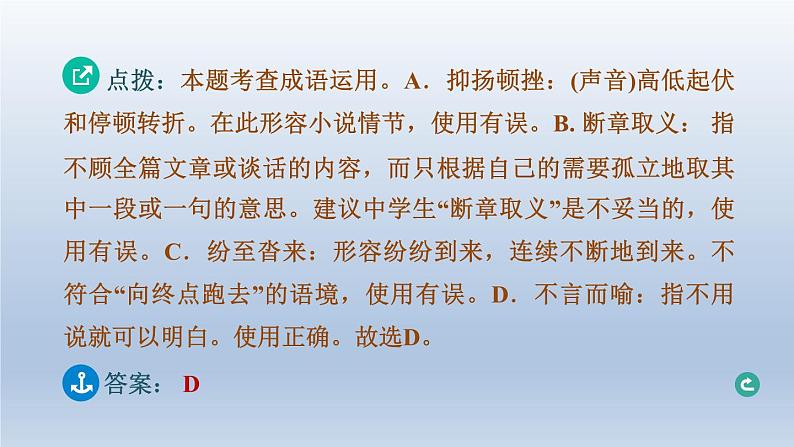 湖北省2024中考语文课件第一部分积累与运用专题二词语运用第7页