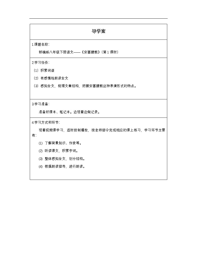 安塞腰鼓（第一课时）第1页