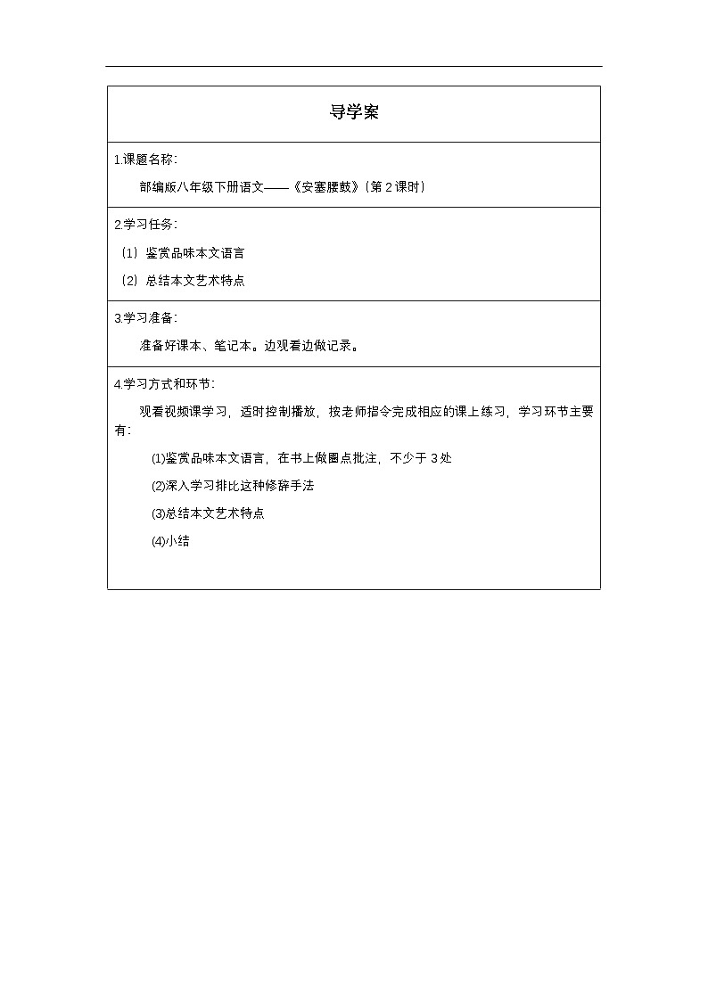 安塞腰鼓（第二课时）第1页