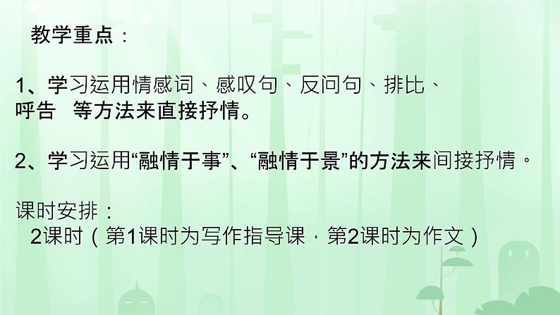 写作 .学习抒情课件人教部编版（2024）语文七年级下册第2页