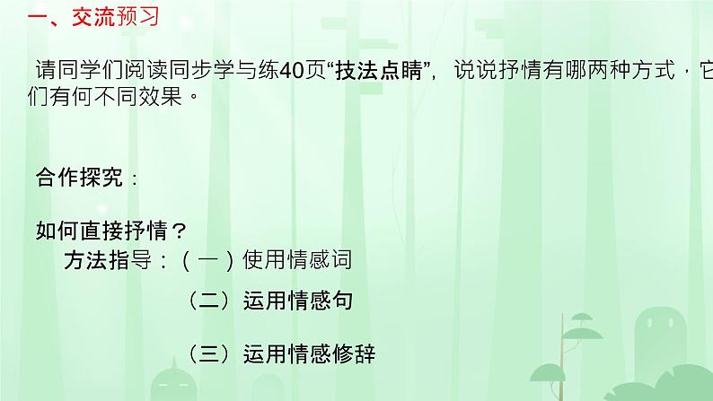 写作 .学习抒情课件人教部编版（2024）语文七年级下册第4页