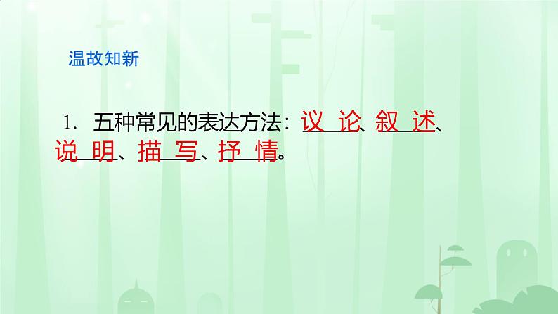 写作 .学习抒情课件人教部编版（2024）语文七年级下册第5页