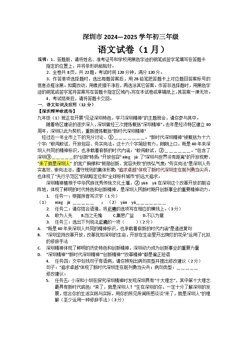 广东深圳市2024-2025学年福田区5校联考一模语文试题第1页