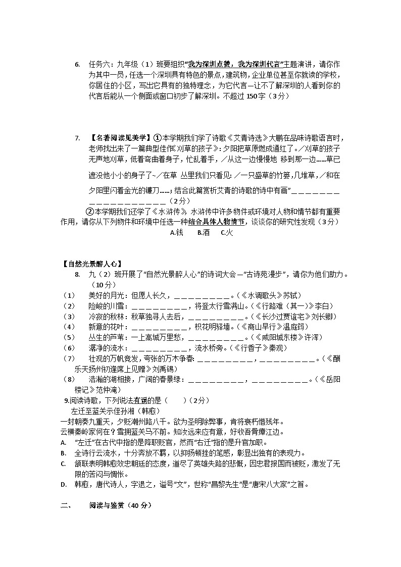 广东深圳市2024-2025学年福田区5校联考一模语文试题第2页