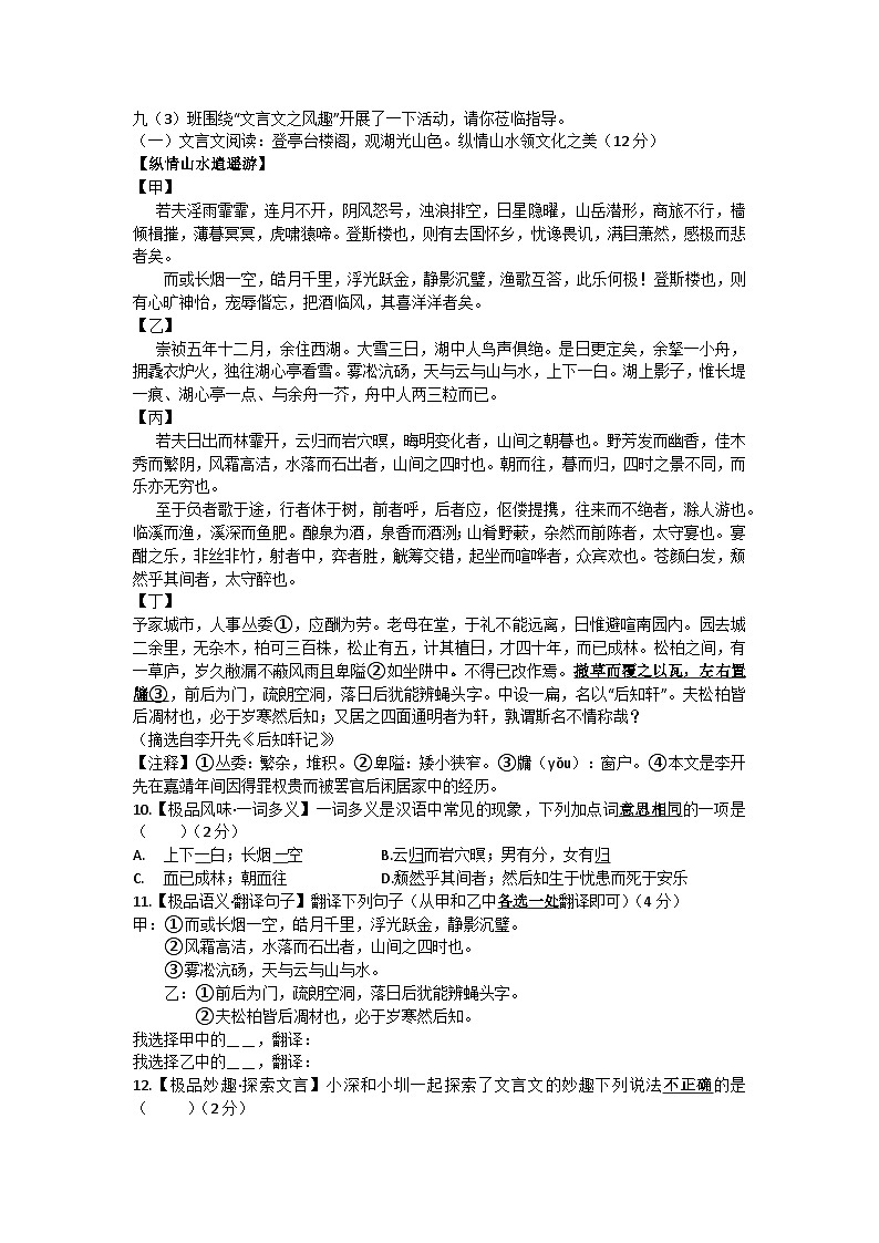 广东深圳市2024-2025学年福田区5校联考一模语文试题第3页