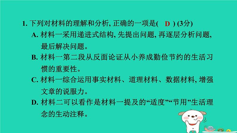 福建省2024中考语文阅读专题二实用类文本__议论文阅读7年中考聚焦课堂讲本课件第8页