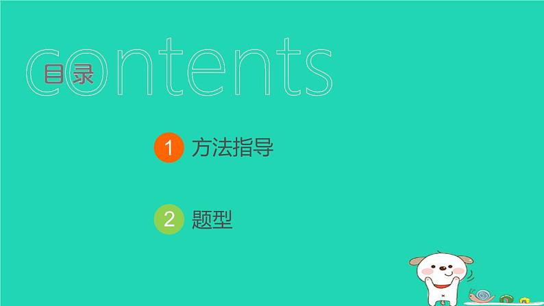 福建省2024中考语文阅读专题三实用类文本__说明文阅读考点1信息筛选与内容概括课堂讲本课件第2页