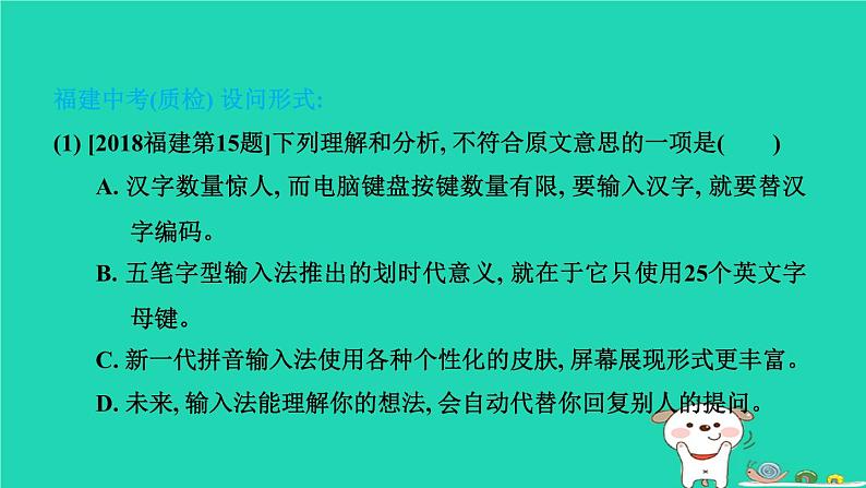 福建省2024中考语文阅读专题三实用类文本__说明文阅读考点1信息筛选与内容概括课堂讲本课件第7页