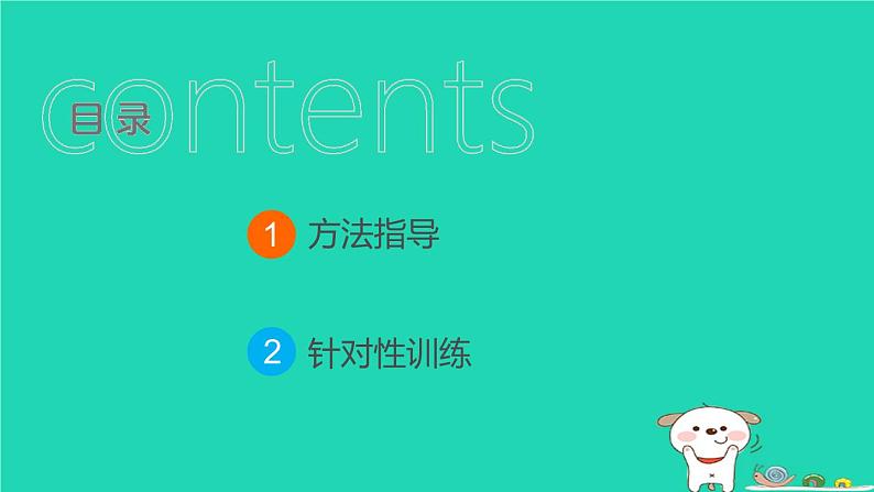 福建省2024中考语文阅读专题三实用类文本__说明文阅读考点6拓展探究课堂讲本课件第2页