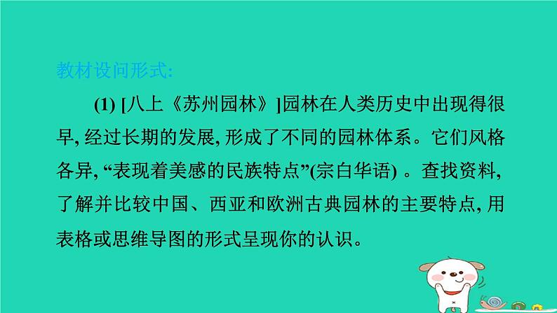 福建省2024中考语文阅读专题三实用类文本__说明文阅读考点6拓展探究课堂讲本课件第4页