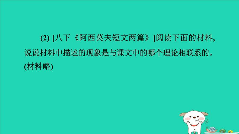 福建省2024中考语文阅读专题三实用类文本__说明文阅读考点6拓展探究课堂讲本课件第5页