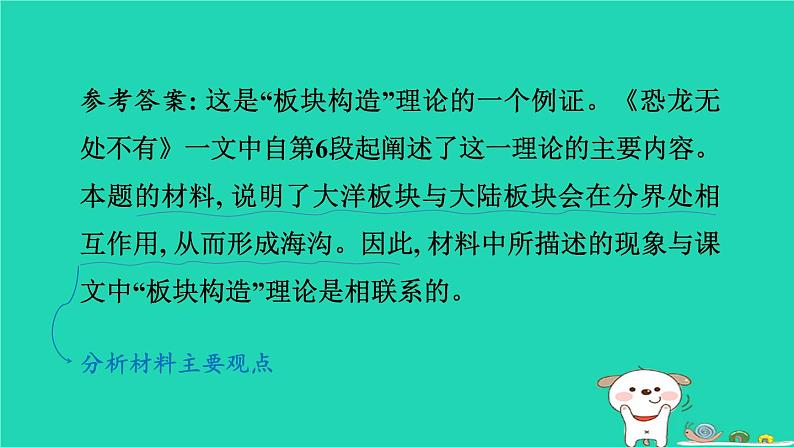 福建省2024中考语文阅读专题三实用类文本__说明文阅读考点6拓展探究课堂讲本课件第6页