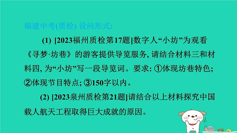 福建省2024中考语文阅读专题三实用类文本__说明文阅读考点6拓展探究课堂讲本课件第7页