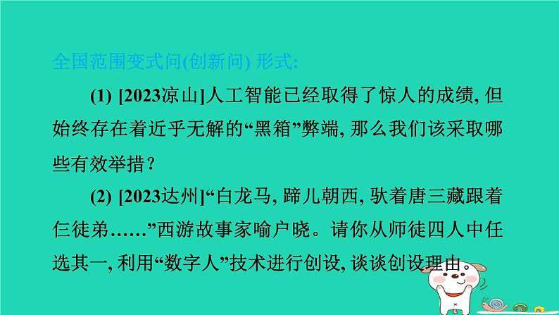 福建省2024中考语文阅读专题三实用类文本__说明文阅读考点6拓展探究课堂讲本课件第8页