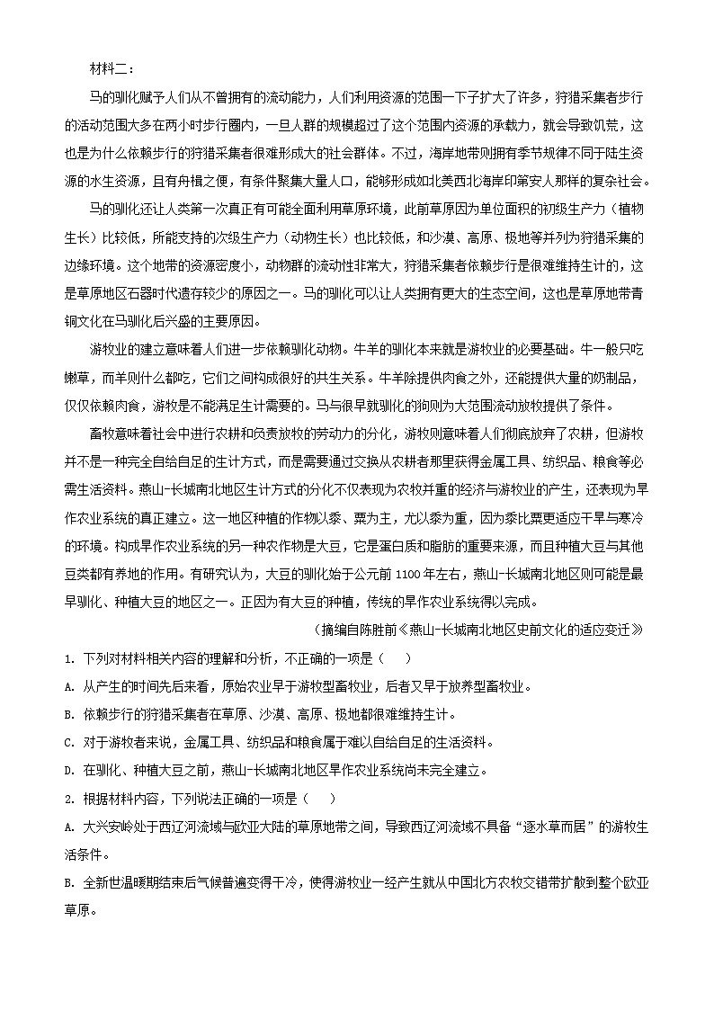 河南黑龙江甘肃省2024年普通高等学校语文招生全国统一考试适应性测试试题含解析第2页